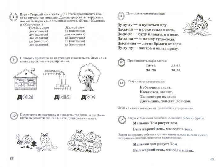 Учим ребенка говорить:игры и упражнения