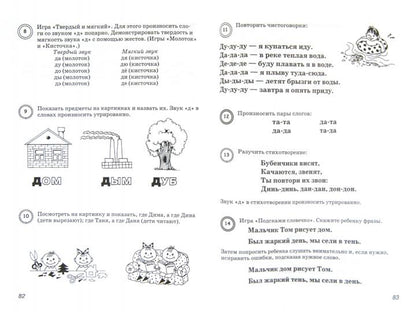 Учим ребенка говорить:игры и упражнения