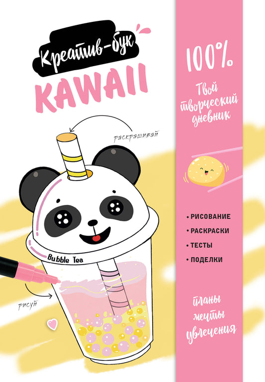 Подарок любителю KAWAII. Комплект из 2-х книг: "Я рисую KAWAII" и "Креативбук. KAWAII"