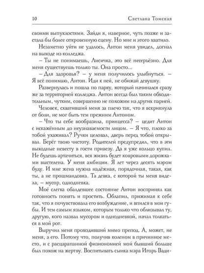 Тихоня в Академии Драконов