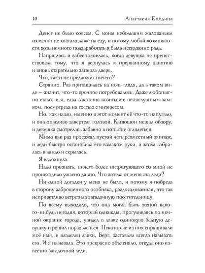 Лунный эльф для сиротки