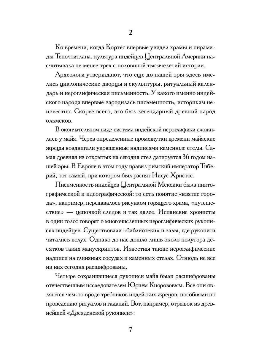 Пополь-Вух: Книга народа киче: сборник