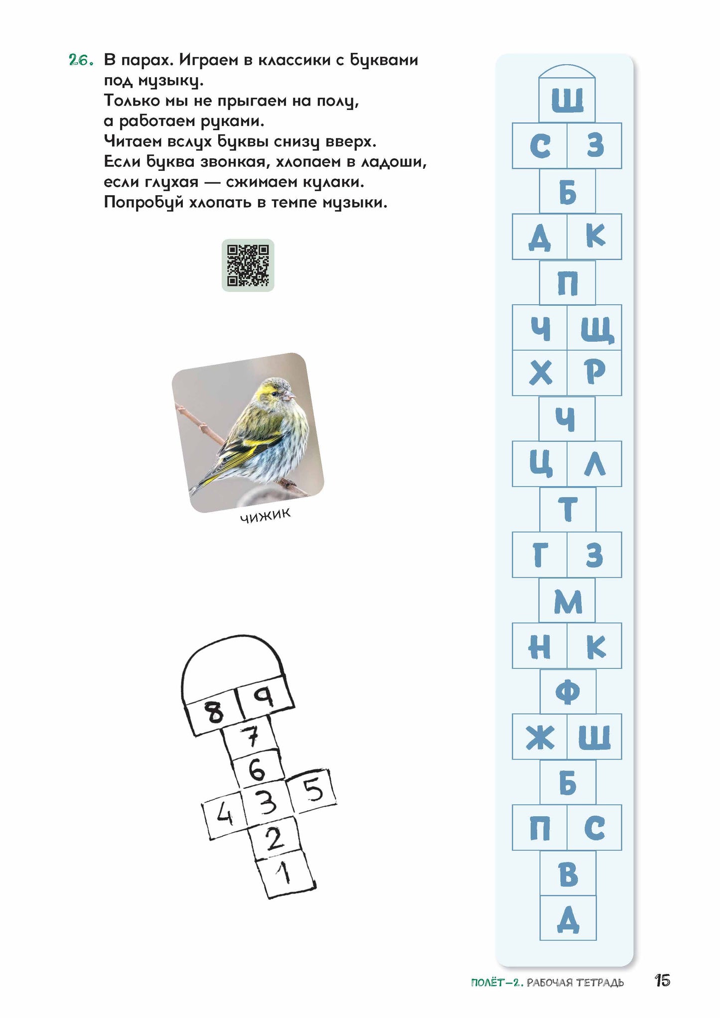 Полёт. Европейская версия. 2 год. Рабочая тетрадь 1. 2-е изд.