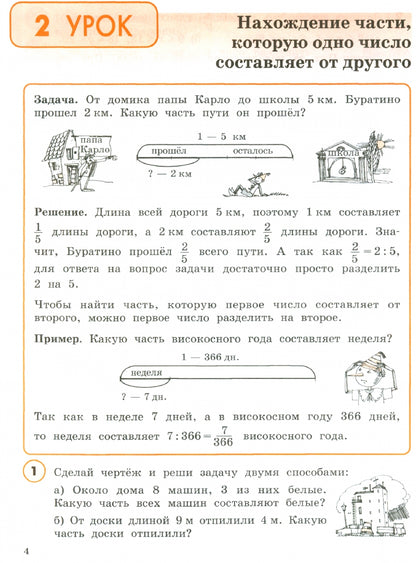 Петерсон. Математика. 4 кл. (1-4). В 3-х ч. Часть 2.(Ювента).Учеб.-тетр.(УМК "Перспектива"). (ФГОС).