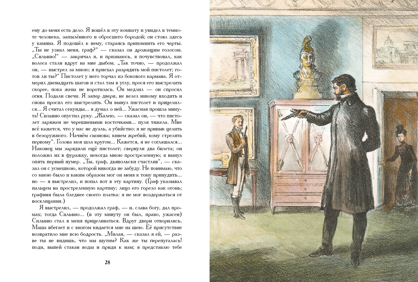 Повести Белкина