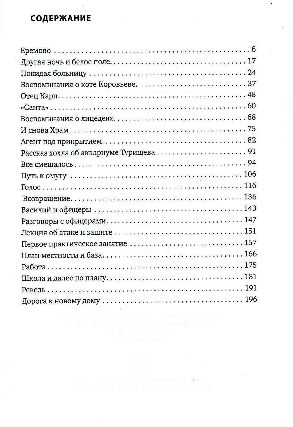 Рыб Божий: роман