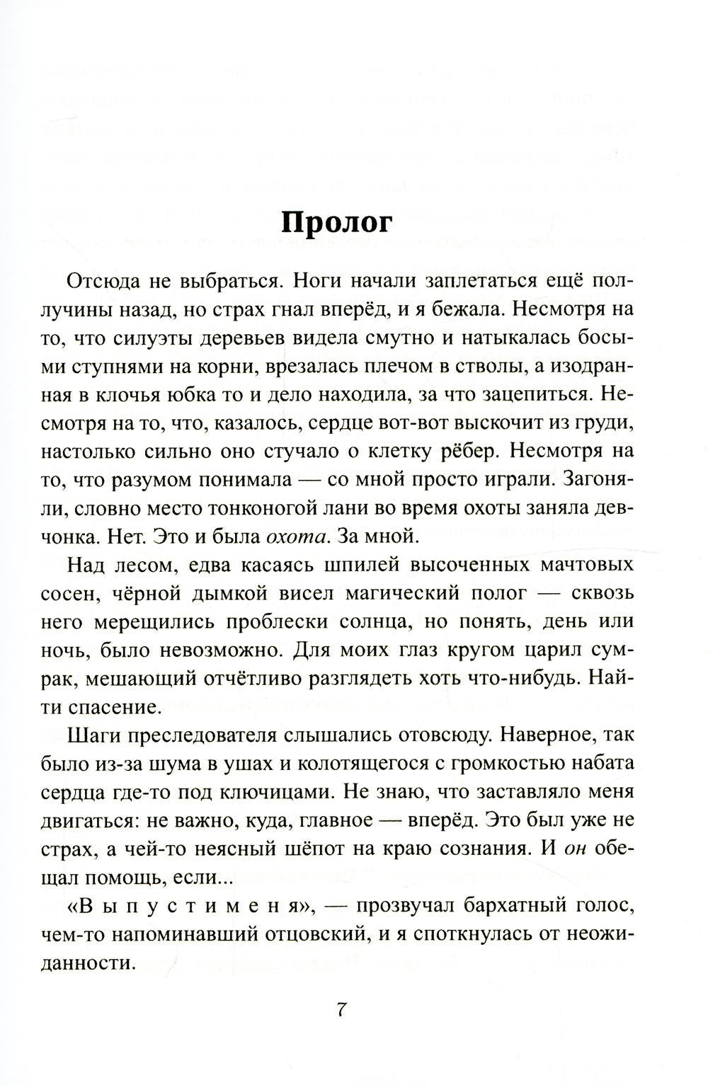 Отсчет. Жатва