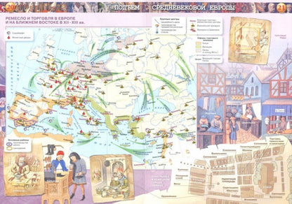 Атлас. История Средних веков. 6 кл. к УМК "Всеобщая история" Вигасина (Приложение 1/ Приложение 2)