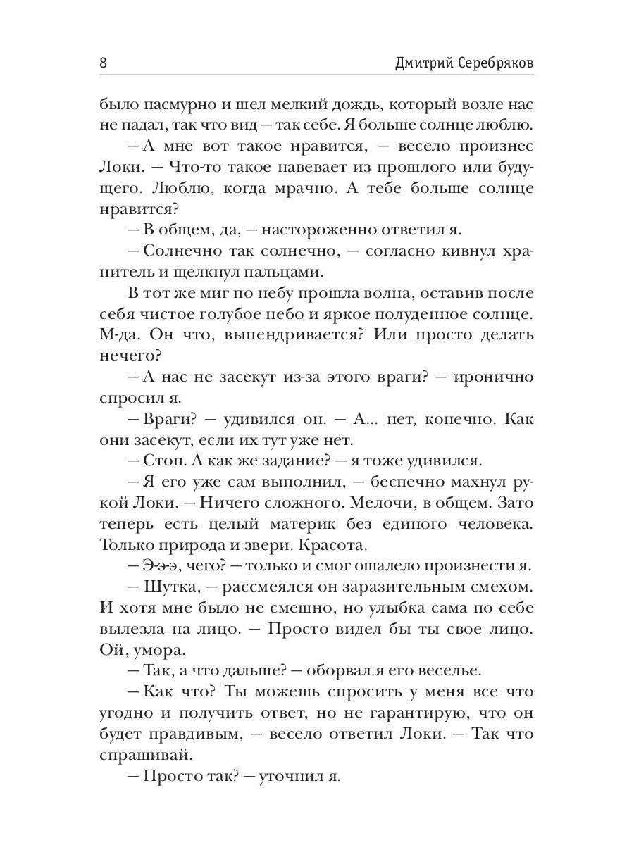 Система. Девятый уровень. Кн. 1