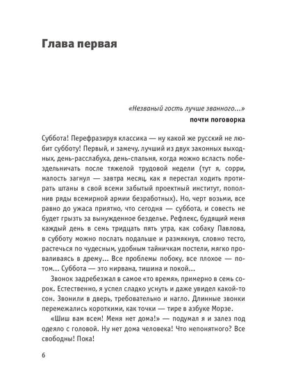 Рип.ОстрРФант.Пасынок судьбы.Искатели