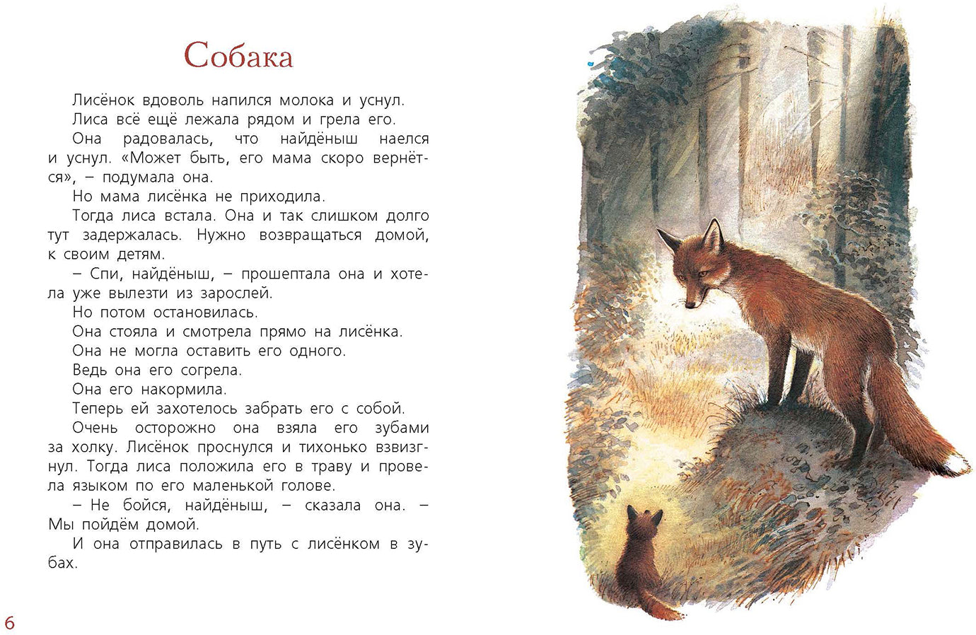 Мама для лисёнка (СНИЖЕНА ЦЕНА)