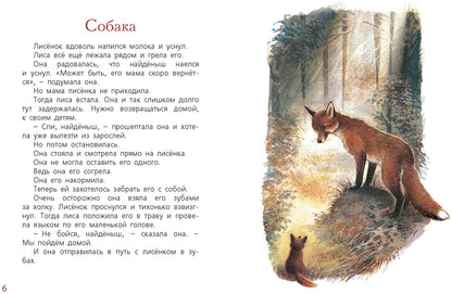 Мама для лисёнка (СНИЖЕНА ЦЕНА)