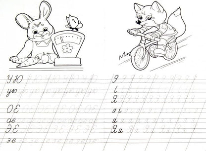 Поиграем с буквами (прописи для малышей)