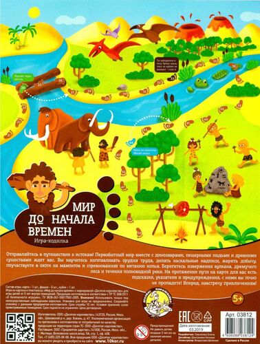 Игра настольная ходилка "Мир до начала времени" (европодвес)