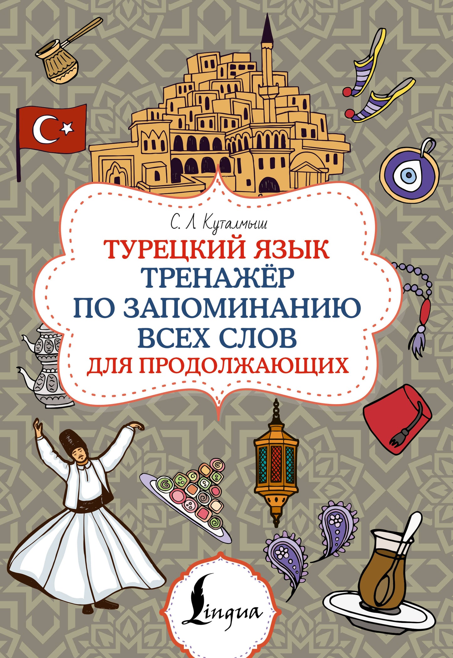 Турецкий язык. Entraînement pour tous les travailleurs du produit