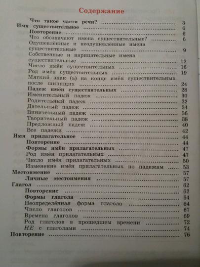 Русский язык. Рабочая тетрадь. 3 кл.: Учебное пособие. В 2 ч. Ч. 2. 12-е изд., стер