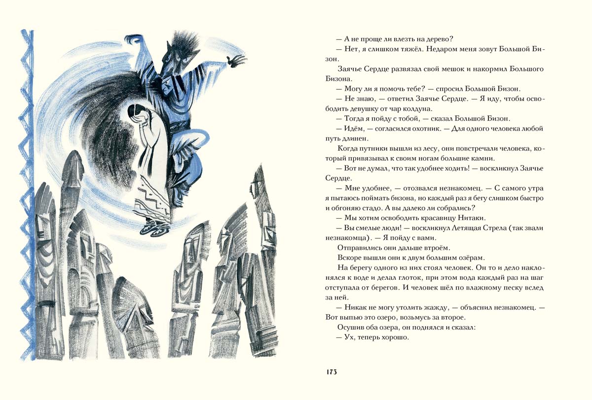 Сын Утренней Звезды: Сказки индейцев Нового Света. H. Le golf ; Художник Н. Le golf. - (Образ Речи).