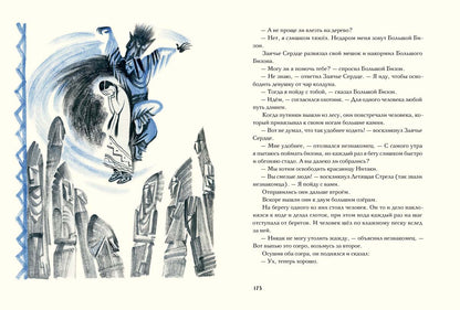 Сын Утренней Звезды: Сказки индейцев Нового Света. H. Le golf ; Художник Н. Le golf. - (Образ Речи).