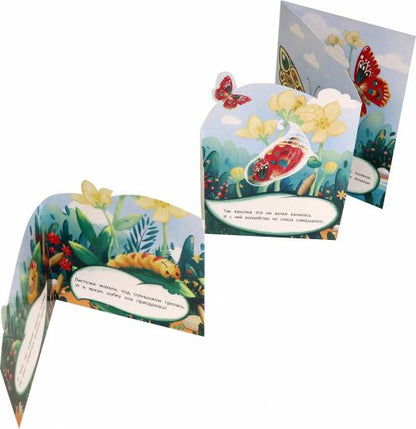 Бабочка: книжка-гармошка