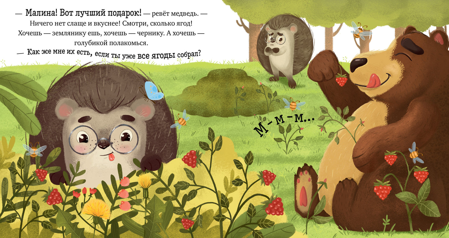 Приключения Ёжика. Лето/Ульева Е.