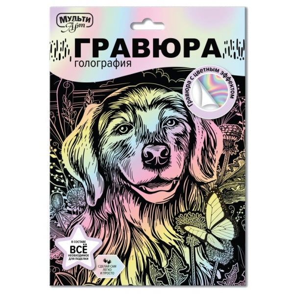 Multiart гравюра пастель 18х24 собака МУЛЬТИ АРТ в кор.120шт