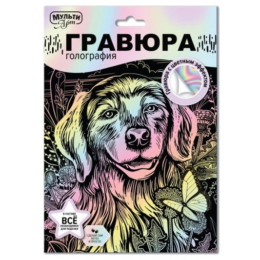 Multiart гравюра пастель 18х24 собака МУЛЬТИ АРТ в кор.120шт