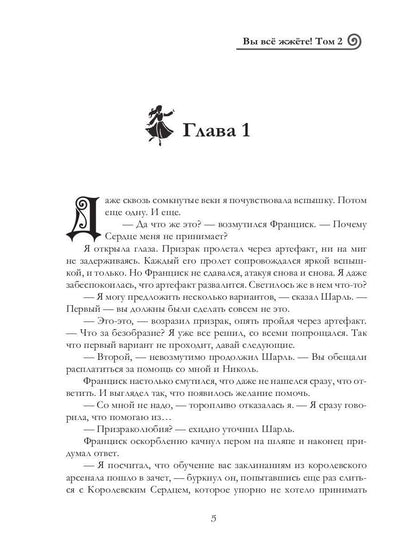 Вы все жжете! Том 2