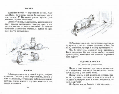 Рассказы и сказки/ДЛ