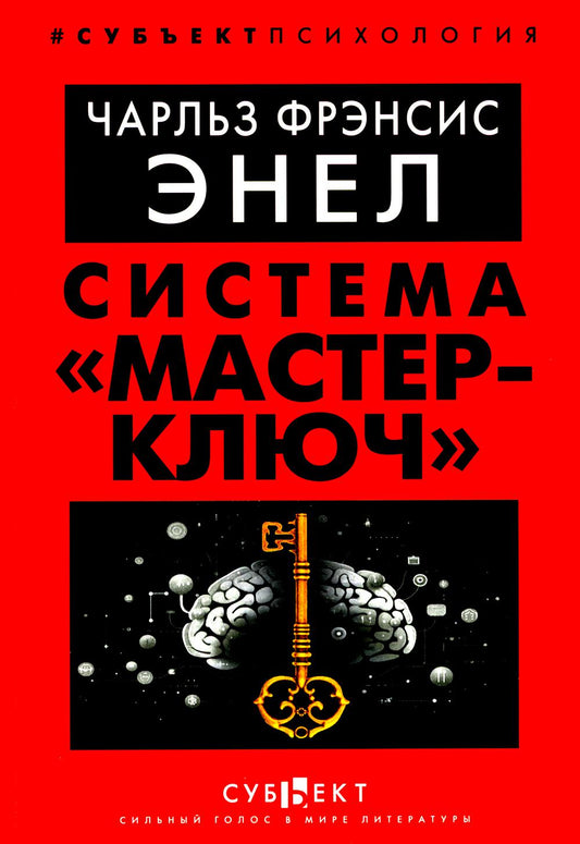 Система «Мастер-ключ»