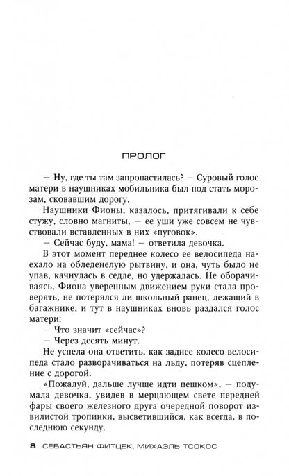 Отрезанный