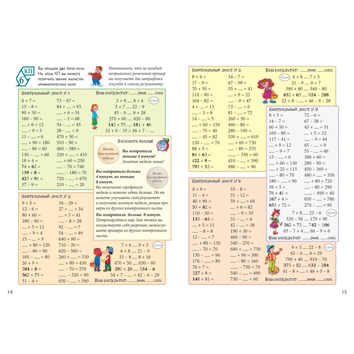 Математический марафон. Сложение и вычитание. Тетрадь личных достижений