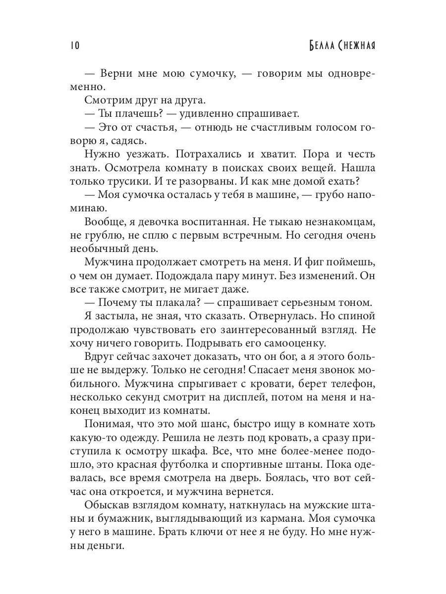 Рип.Снежная Предлагаю только интим