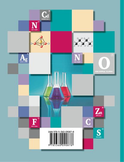 Химия. 9 класс. Рабочая тетрадь