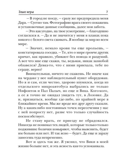 А.СмоLIN, ведьмак. Книга 7. Tous les jeux