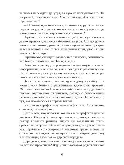 Его единственная