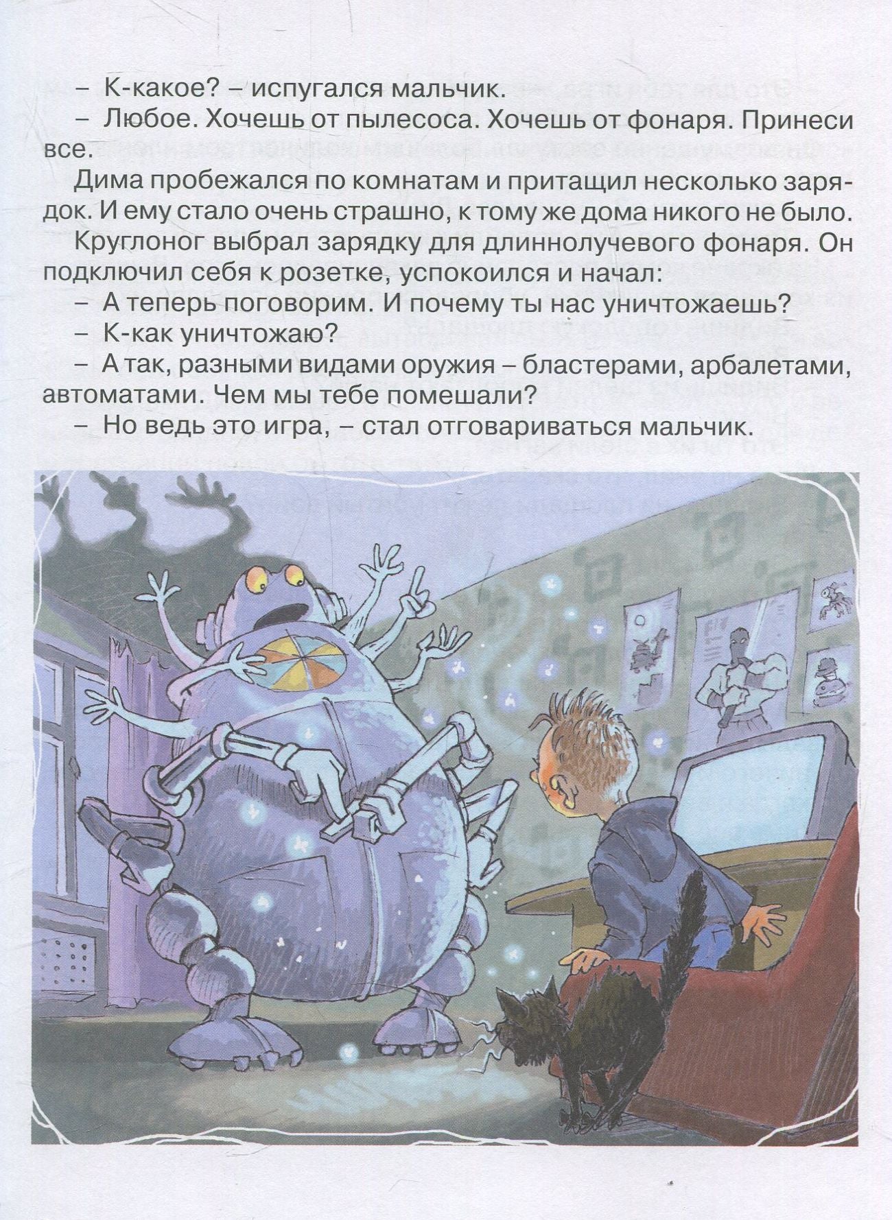 Успенский Э. Чудище среди чудовищ