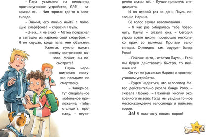 Комиссар Лапа. По следам пропавшего велосипеда (доп.тираж в типографии)