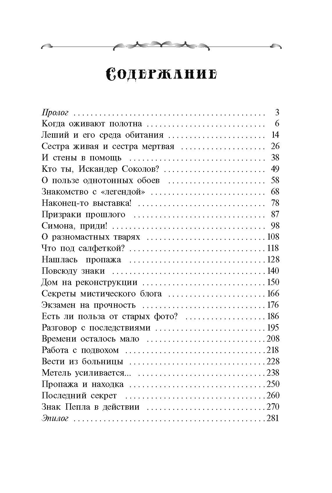 Когда загорится луна: фантастическая повесть