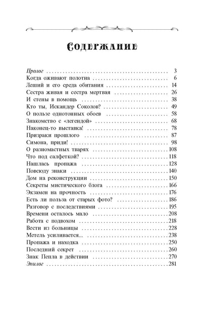 Когда загорится луна: фантастическая повесть
