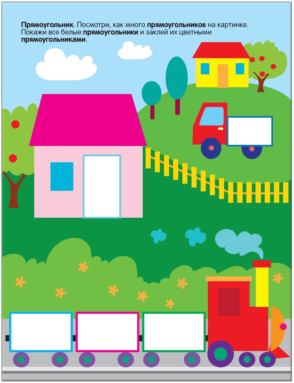 Развивающие наклейки для малышей. Форма