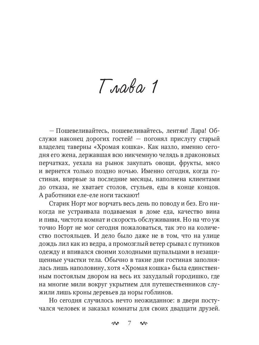 Пророчество сумасшедшего волшебника
