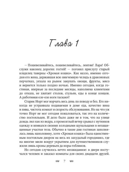 Пророчество сумасшедшего волшебника