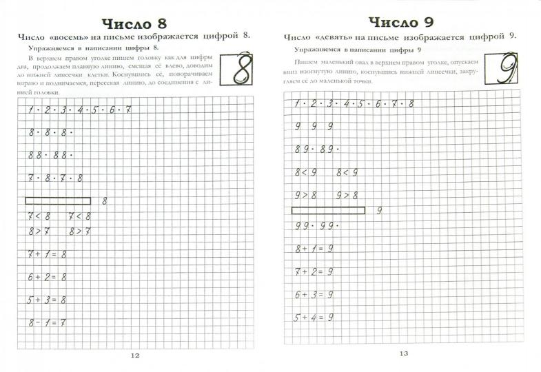 Классические прописи по математике   .