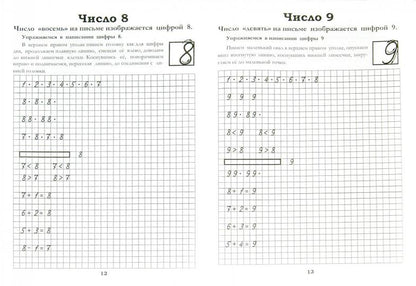 Классические прописи по математике   .