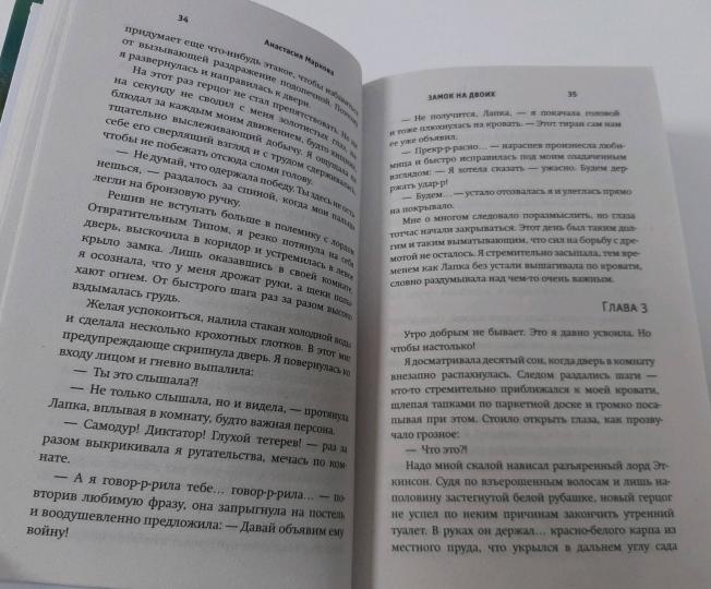 Замок на двоих