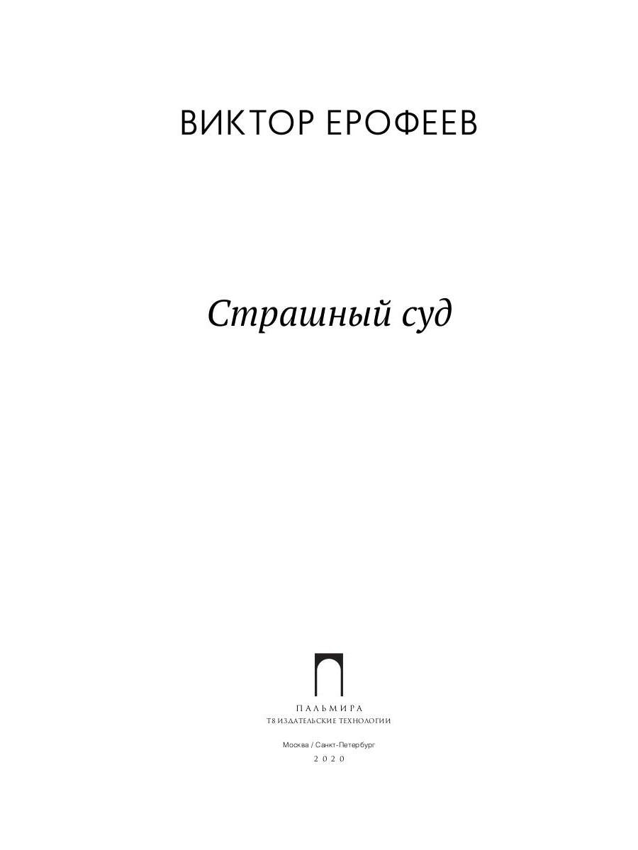 Страшный суд: сборник