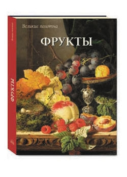 Фрукты