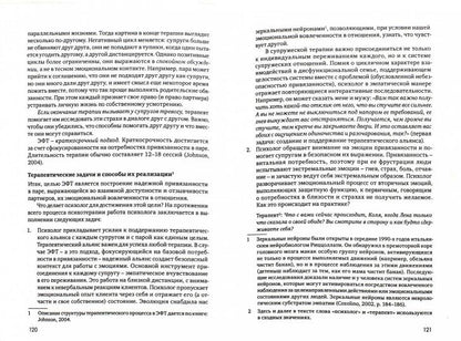 Системная психотерапия супружеских пар. Сост. Варга А.Я.