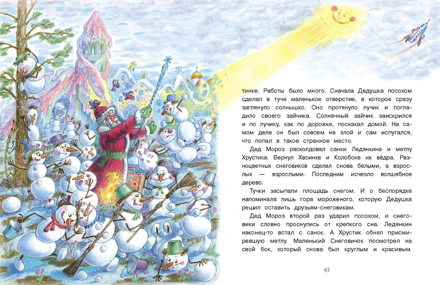 Самый маленький снеговик. Сосулька желаний. Детская художественная литература