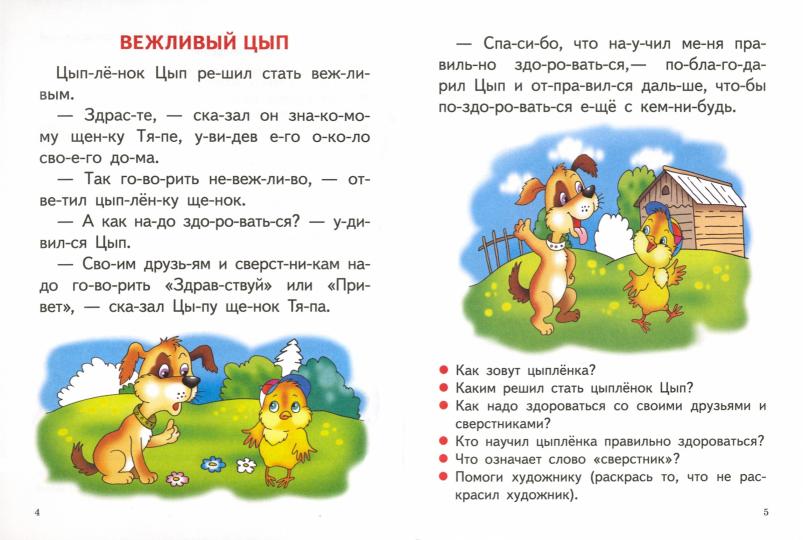 Читаю сам (для детей 5-7 лет); Читаю сам (для детей 5-7 лет)